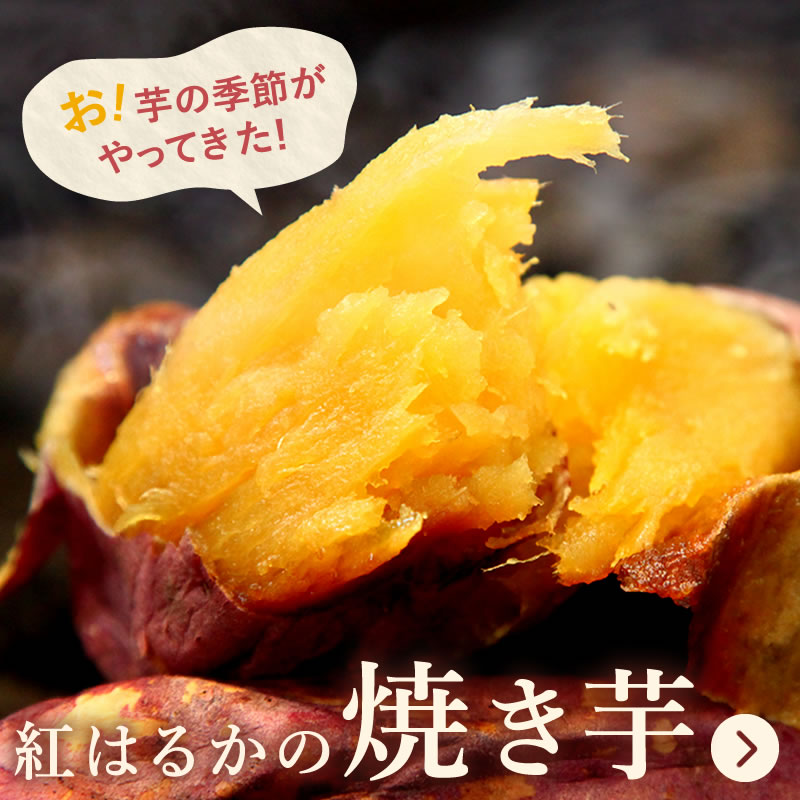 800800_yakiimo.jpg
