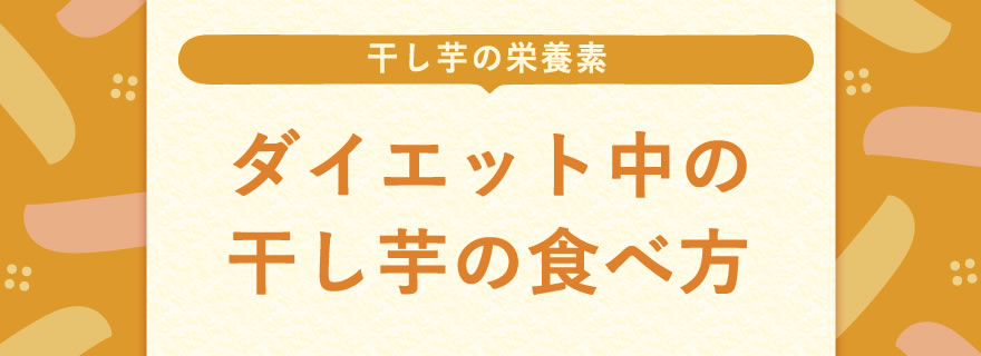 ダイエット中の上手な食べ方