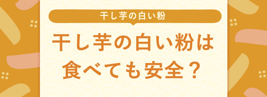 白い粉とカビの違い
