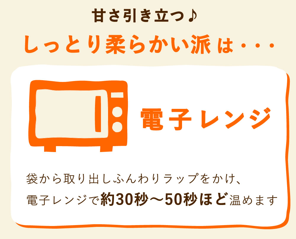 干し芋をレンジで加熱する食べかた