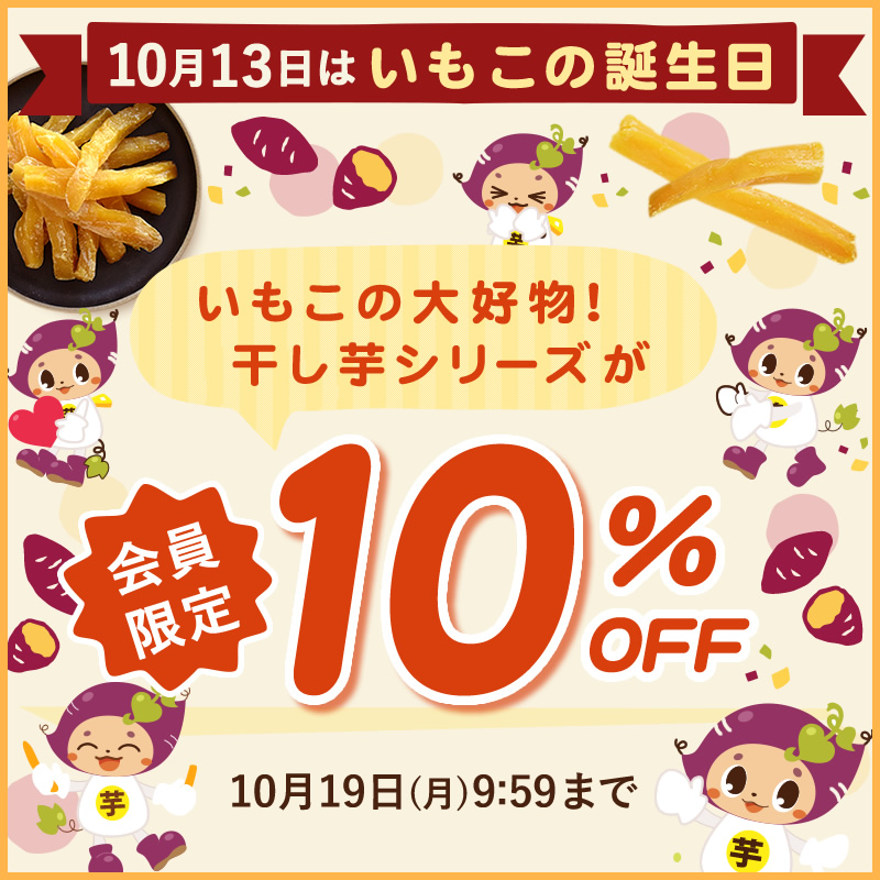 おいもや 公式通販サイト｜国産さつまいもスイーツ専門店の公式
