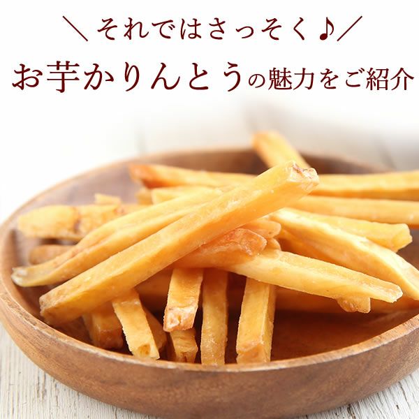おいもやの芋けんぴ 芋かりんとう 300g | お芋スイーツ専門店 おいもや
