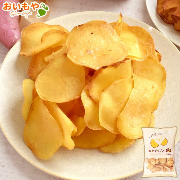 おいもやのさつまいもチップス おいもチップス 200g | スイーツ専門店