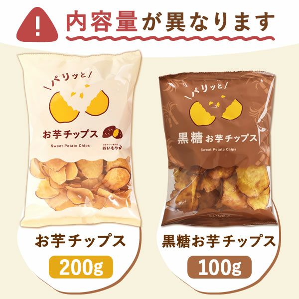 おいもやのさつまいもチップス おいもチップス 200g | スイーツ専門店
