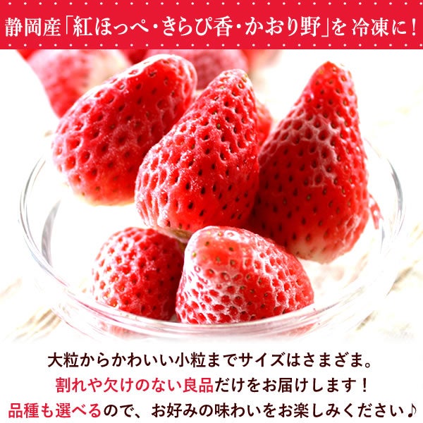 【期間限定】ひんやりストロベリー 500g 国産 冷凍いちご 冷凍フルーツ 苺 イチゴ 静岡産 紅ほっぺ ひんやりストロベリー フルーツ スイーツ 国産 冷凍 苺 いちご アイス デザート フローズン 人気 おすすめ おやつ 大容量 夏 おいもや