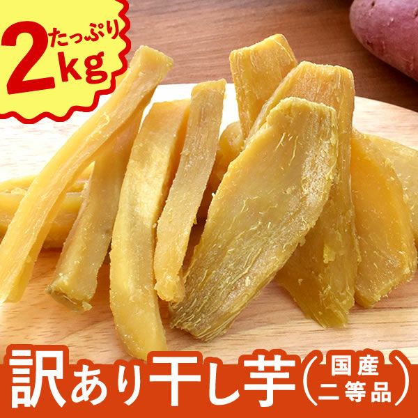 13訳あり干し芋10キロ sd1_355b971b6cf46acdd67eae76e6