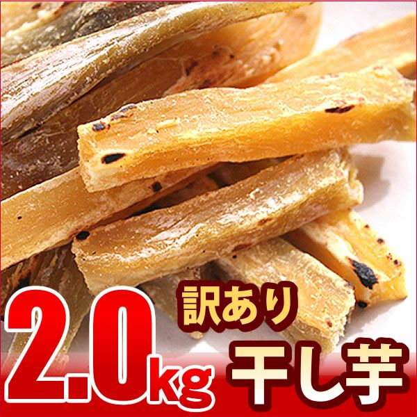 10訳あり干し芋10キロ わけあり 干し芋」の人気商品一覧 | 安い商品を通販サイトから探す