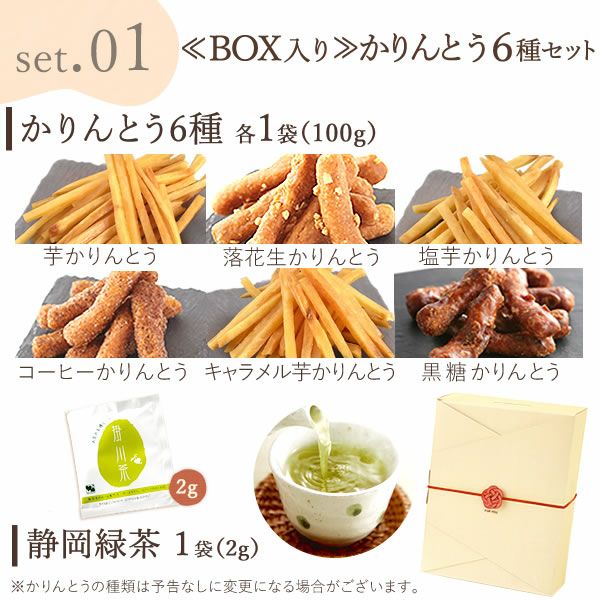 かりんとう6種セット 母の日 プレゼント ギフト かりんとう 取り寄せ 芋けんぴ いもけんぴ 芋かりんとう 塩 落花生 ピーナッツ キャラメル シナモン コーヒー お取り寄せ 花以外 送料無料 スイーツ お菓子 和菓子 食べ物 ギフトセット おいもや