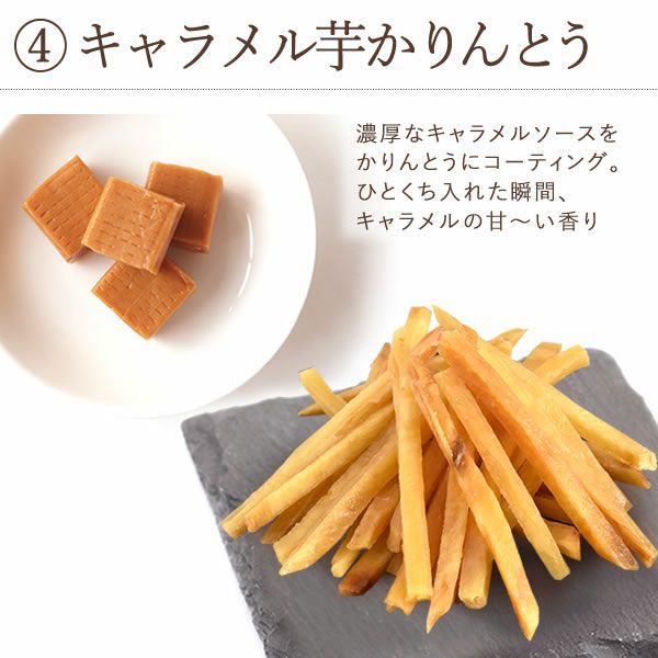 かりんとう6種セット 母の日 プレゼント ギフト かりんとう 取り寄せ 芋けんぴ いもけんぴ 芋かりんとう 塩 落花生 ピーナッツ キャラメル シナモン コーヒー お取り寄せ 花以外 送料無料 スイーツ お菓子 和菓子 食べ物 ギフトセット おいもや