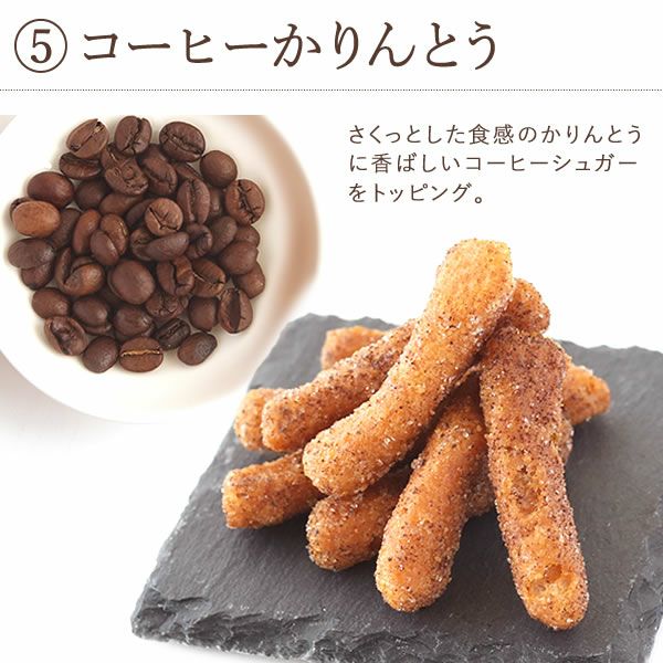 かりんとう6種セット 母の日 プレゼント ギフト かりんとう 取り寄せ 芋けんぴ いもけんぴ 芋かりんとう 塩 落花生 ピーナッツ キャラメル シナモン コーヒー お取り寄せ 花以外 送料無料 スイーツ お菓子 和菓子 食べ物 ギフトセット おいもや