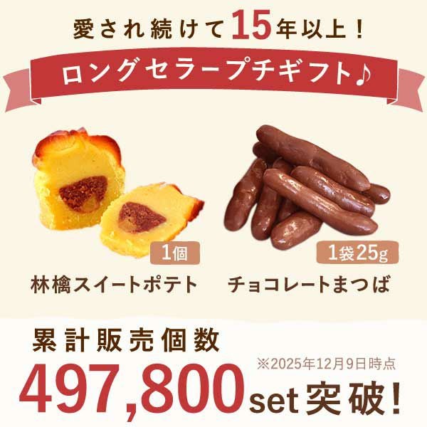 バレンタイン ホワイトデー 林檎スイートポテトとチョコまつば 【ギフト プレゼント スイーツ お菓子 洋菓子 スイートポテト チョコレート チョコ 芋けんぴ お祝い 誕生日 お礼 内祝い お見舞い お世話になりました お供え 産休 転勤 結婚式 送別会 お配り プチギフト】