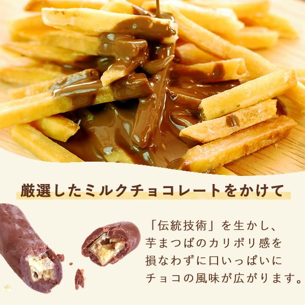 バレンタイン ホワイトデー 林檎スイートポテトとチョコまつば 【ギフト プレゼント スイーツ お菓子 洋菓子 スイートポテト チョコレート チョコ 芋けんぴ お祝い 誕生日 お礼 内祝い お見舞い お世話になりました お供え 産休 転勤 結婚式 送別会 お配り プチギフト】