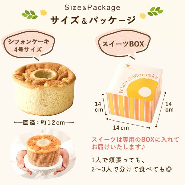 カラフルケイトウ＆シフォンケーキセット 【母の日 プレゼント 花 ギフト ケイトウ シフォンケーキ 鉢花 5号 カラフル 送料無料 スイーツ お菓子 洋菓子 ギフトセット おいもや】