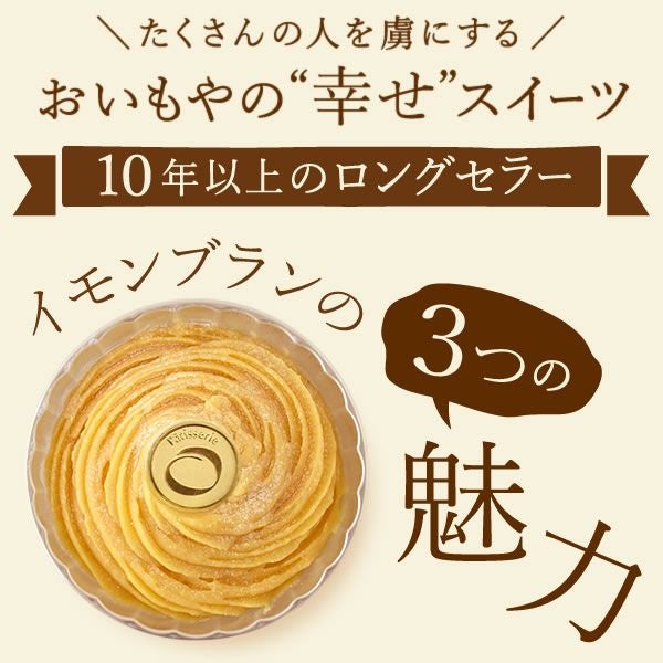 安納芋の濃厚モンブラン イモンブラン (2個) | おいもや