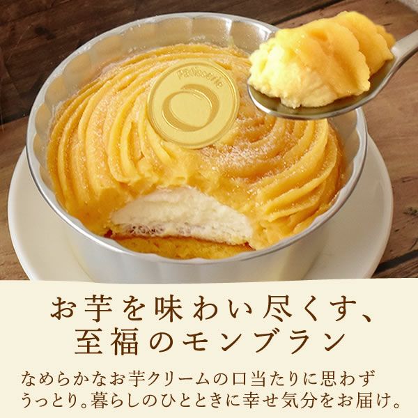 安納芋の濃厚モンブラン イモンブラン (2個) 【ギフト プレゼント スイーツ お菓子 洋菓子 モンブラン ケーキ ご褒美 お祝い 誕生日 お礼 内祝い お見舞い お世話になりました お供え 志】