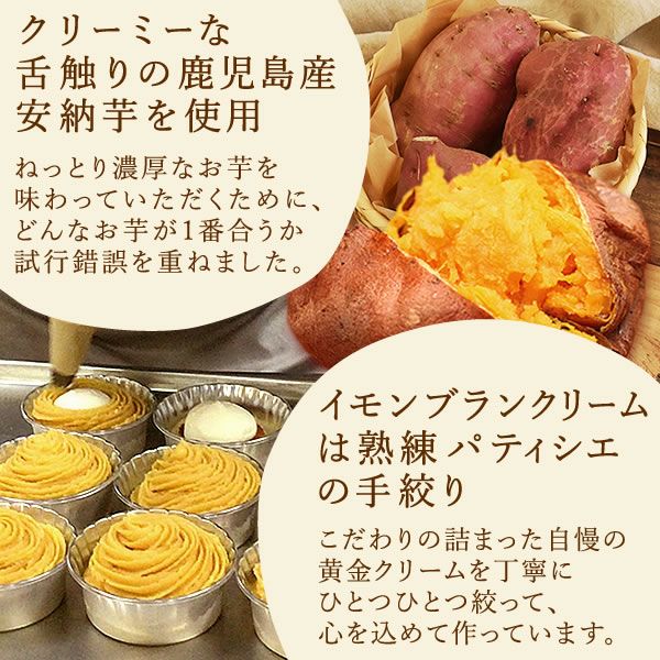 安納芋の濃厚モンブラン イモンブラン (2個) 【ギフト プレゼント スイーツ お菓子 洋菓子 モンブラン ケーキ ご褒美 お祝い 誕生日 お礼 内祝い お見舞い お世話になりました お供え 志】