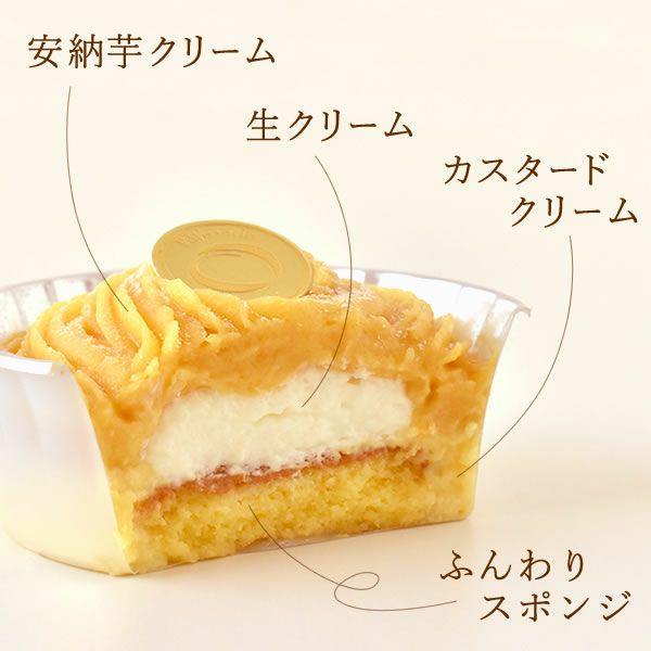 安納芋の濃厚モンブラン イモンブラン (2個) 【ギフト プレゼント スイーツ お菓子 洋菓子 モンブラン ケーキ ご褒美 お祝い 誕生日 お礼 内祝い お見舞い お世話になりました お供え 志】