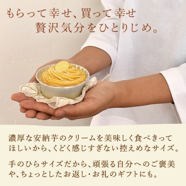 安納芋の濃厚モンブラン イモンブラン (1個) 【ギフト プレゼント スイーツ お菓子 洋菓子 モンブラン ケーキ ご褒美 お祝い 誕生日 お礼 内祝い お見舞い お世話になりました お供え 志】