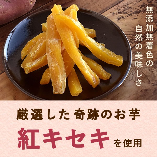 おいもやの干し芋 二代目干し芋 130g×1袋 | お芋スイーツ専門店