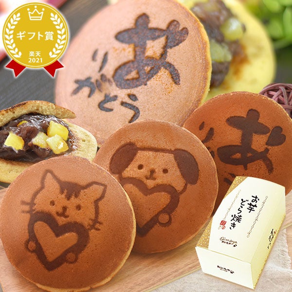 お芋どら焼き (5個) [ありがとう・ねこ・いぬ] 【送料無料 ギフト プレゼント スイーツ お菓子 和菓子 どら焼き どらやき 誕生日 お礼 内祝い お見舞い お世話になりました お供え 志】