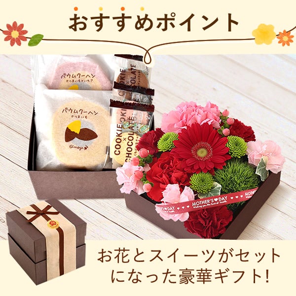 フラワー＆スイーツ　プレミアムボックスセット 母の日 プレゼント 花 生花 ギフト カーネーション ガーベラ フラワーアレンジメント ボックスフラワー フラワーボックス 花とスイーツ おしゃれ 可愛い 送料無料 スイーツ お菓子 洋菓子 ギフトセット おいもや