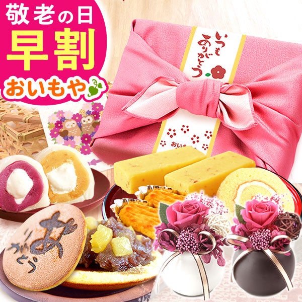 竹かご風呂敷スイーツセット (和風プリザ付) 【母の日 プレゼント 花 ギフト どら焼き 大福 スイートポテト 羊羹 ロールケーキ 詰め合わせ プリザーブドフラワー プリザ アレンジメント ブーケ 人気 おしゃれ 花以外 送料無料 スイーツ お菓子 和菓子 洋菓子 ギフトセット おいもや】