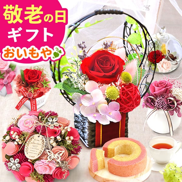 プレゼント ギフト 花 プリザーブドフラワー プリザ 薔薇 バラ 猫 ねこ かわいい おしゃれ 枯れない花 フラワーアレンジメント インテリア バウムクーヘン 送料無料 スイーツ お菓子 洋菓子 メッセージカード おいもや