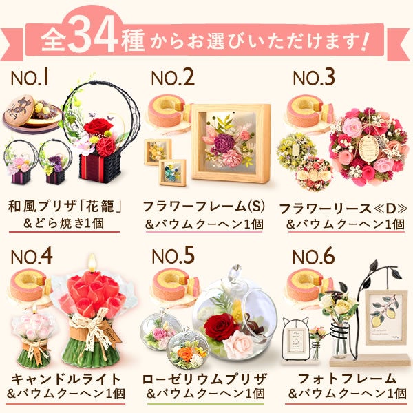 プレゼント ギフト 花 プリザーブドフラワー プリザ 薔薇 バラ 猫 ねこ かわいい おしゃれ 枯れない花 フラワーアレンジメント インテリア バウムクーヘン 送料無料 スイーツ お菓子 洋菓子 メッセージカード おいもや