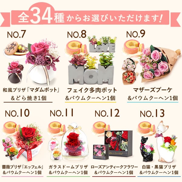 プレゼント ギフト 花 プリザーブドフラワー プリザ 薔薇 バラ 猫 ねこ かわいい おしゃれ 枯れない花 フラワーアレンジメント インテリア バウムクーヘン 送料無料 スイーツ お菓子 洋菓子 メッセージカード おいもや