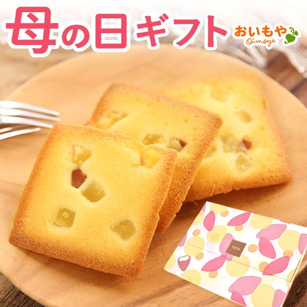 母の日 スイーツ お菓子 プレゼント 2026 フィナンシェ イモンシェ 焼き菓子 詰め合わせ 個包装 プチギフト 5個 フリアン お取り寄せ 食べ物 かわいい おしゃれ ギフト 送料無料 洋菓子 ネコポス 花以外 