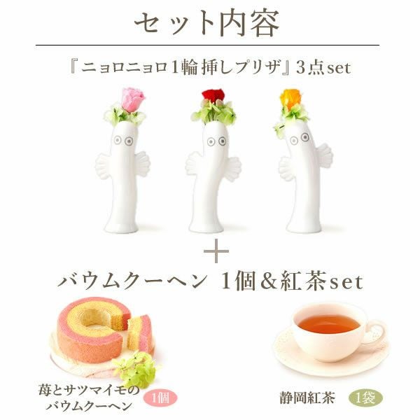 ニョロニョロ1輪挿しプリザ 母の日 プレゼント 花 ギフト プリザ プリザーブドフラワー ムーミン ニョロニョロ アレンジメント アレンジ バラ バウムクーヘン 動物 キャラクター 送料無料 スイーツ お菓子 洋菓子 ギフトセット おいもや