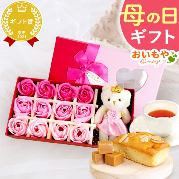選べるシャボンフラワーギフト（ローズ＆テディベア）　母の日 プレゼント 花 ギフト シャボンフラワー フラワーアレンジメント 造花 ブーケ ソープフラワー おしゃれ 可愛い かわいい 送料無料 スイーツ お菓子 洋菓子 ギフトセット おいもや01