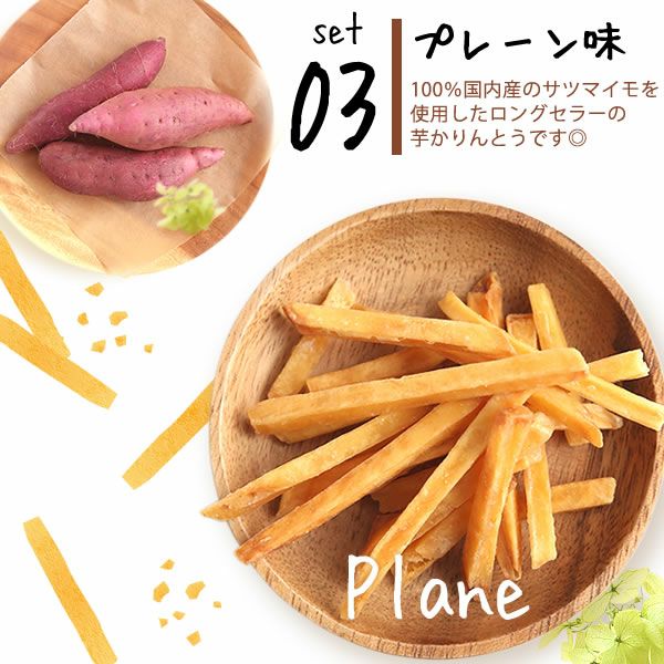芋かりんとう（芋けんぴ） 3種セット [100g×3] [キャラメル・塩
