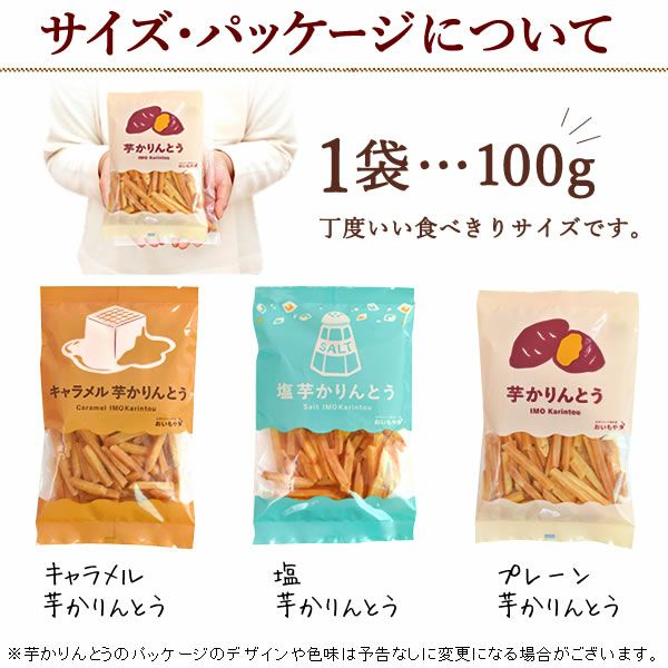 芋かりんとう（芋けんぴ） 3種セット [100g×3] [キャラメル・塩