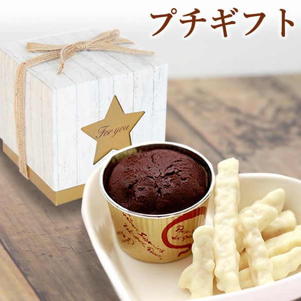 バレンタイン ホワイトデー 2026 予約 スターボックス プチスイーツセット [チョコ ブラウニー 芋けんぴ スイーツ お菓子 和菓子 本命 義理 友チョコ お返し 女性 彼女 高校生 おしゃれ 可愛い トレンド おすすめ]