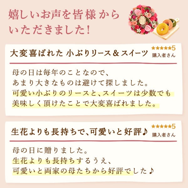 母の日 プレゼント花 ギフト ドライフラワー 枯れない花 造花 フラワーアレンジメント おしゃれ 可愛い リース フラワーリース 玄関 ドア ウェルカム インテリア ドーナツ 花以外 送料無料 スイーツ お菓子 洋菓子 ギフトセット おいもや
