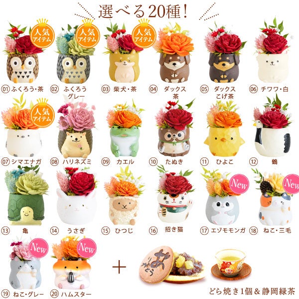 選べるミニポットプリザ＆お芋どら焼き 【母の日 プレゼント 花 ギフト プリザーブドフラワー 犬 犬好き フラワーアレンジメント かわいい おしゃれ ペット バラ 薔薇 一輪 アニマル 動物 ミニ 置き物 送料無料 スイーツ お菓子 和菓子 ギフトセット おいもや】