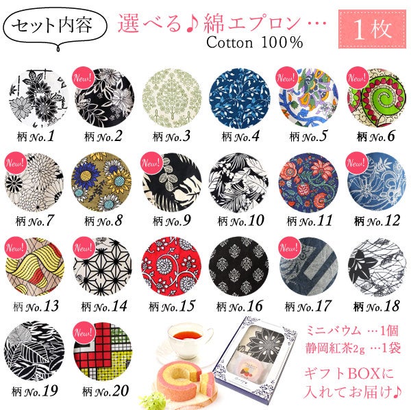 選べる20種！ワンピースエプロン＆ミニバウム 【母の日 2026 ギフト プレゼント 贈り物 送料無料 スイーツ お菓子 和菓子 洋菓子 バウムクーヘン バウム バームクーヘン エプロン 実用的 家事 母親 お母さん 妻 嫁】02