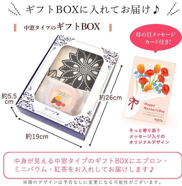 選べる20種！ワンピースエプロン＆ミニバウム 【母の日 2026 ギフト プレゼント 贈り物 送料無料 スイーツ お菓子 和菓子 洋菓子 バウムクーヘン バウム バームクーヘン エプロン 実用的 家事 母親 お母さん 妻 嫁】18