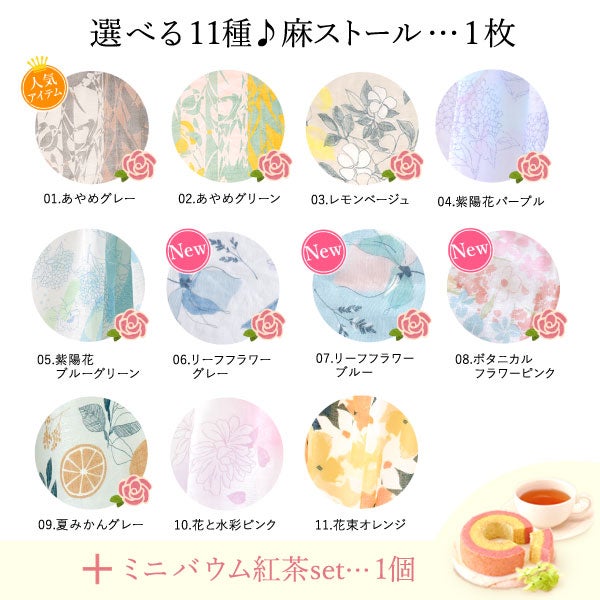 選べる国産麻のストールギフト 母の日 プレゼント 実用的 花 ギフト ストール スカーフ ファッション おしゃれ オシャレ かわいい 可愛い レディース 薄手 花束 UVカット 麻 リネン シルク 絹 送料無料 スイーツ お菓子 洋菓子 ギフトセット おいもや