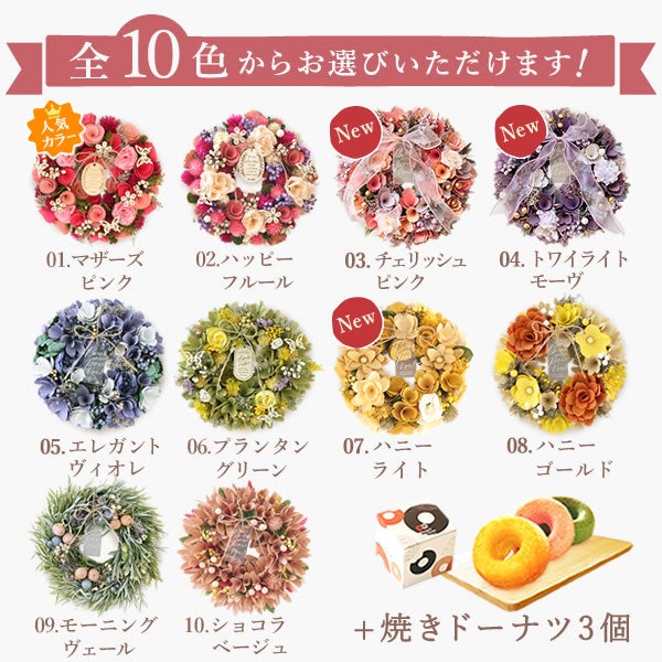 母の日 2026 選べる選べるフラワーリースL＆スイーツセット【プレゼント 花 ギフト ドライフラワー 枯れない花 造花 フラワーアレンジメント おしゃれ 可愛い リース フラワーリース ウェルカム インテリア 送料無料 スイーツ お菓子 洋菓子 ギフトセット おいもや】