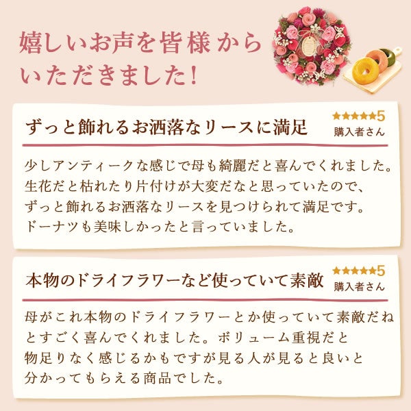 母の日 2026 選べる選べるフラワーリースL＆スイーツセット【プレゼント 花 ギフト ドライフラワー 枯れない花 造花 フラワーアレンジメント おしゃれ 可愛い リース フラワーリース ウェルカム インテリア 送料無料 スイーツ お菓子 洋菓子 ギフトセット おいもや】
