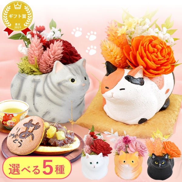 プレゼント 花 ギフトプリザーブドフラワー フラワーアレンジメント 薔薇 バラ あじさい 猫 ネコ 猫グッズ 猫好き 枯れない花 造花 インテリア 実用的 おしゃれ 可愛い どら焼き 送料無料 スイーツ お菓子 和菓子 ギフトセット おいもや