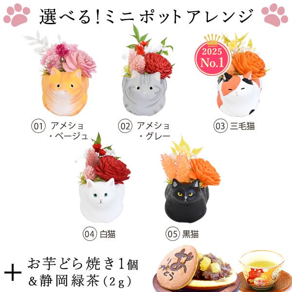母の日 プレゼント 花 ギフトプリザーブドフラワー フラワーアレンジメント 薔薇 バラ あじさい 猫 ネコ 猫グッズ 猫好き 枯れない花 造花 インテリア 実用的 おしゃれ 可愛い どら焼き 送料無料 スイーツ お菓子 和菓子 ギフトセット おいもや
