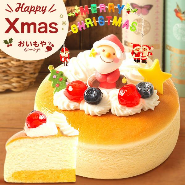 サンタさんのスフレチーズケーキ (5号サイズ) [4～6名様向け] | おいもや