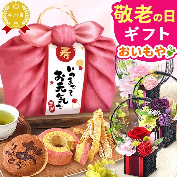 編みかごスイーツセット 母の日 プレゼント 花 ギフト 干し芋 干しいも 国産 無添加 バウムクーヘン どら焼き お茶 プリザーブドフラワー おしゃれ 詰め合わせ お取り寄せ 送料無料 スイーツ お菓子 和菓子 洋菓子 食べ物 ギフトセット おいもや