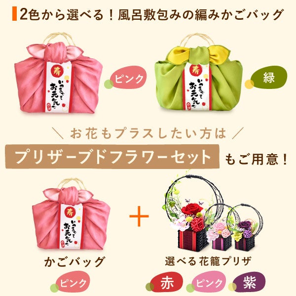 【敬老の日】編みかごスイーツセット03