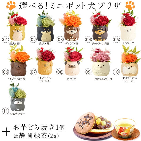 母の日 プレゼント 花 ギフト プリザーブドフラワー 犬 犬好き フラワーアレンジメント かわいい おしゃれ ペット バラ 薔薇 一輪 アニマル 動物 ミニ 置き物 送料無料 スイーツ お菓子 和菓子 ギフトセット おいもや