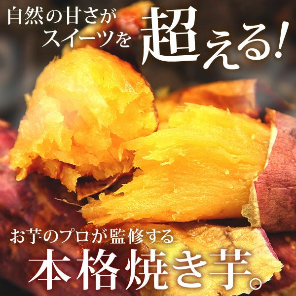 公式通販】紅はるかの焼き芋 4本