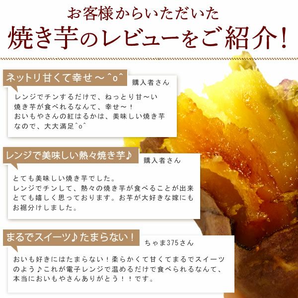 紅はるかの焼き芋 (6本) 【電子レンジ対応タイプ】 | おいもや